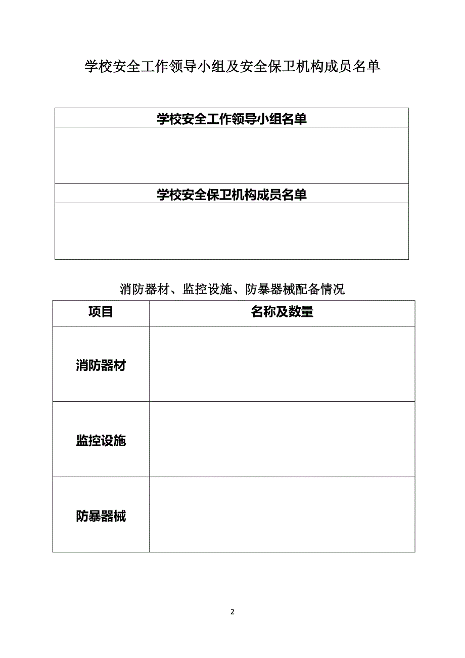 新三查一改备案表详解_第2页