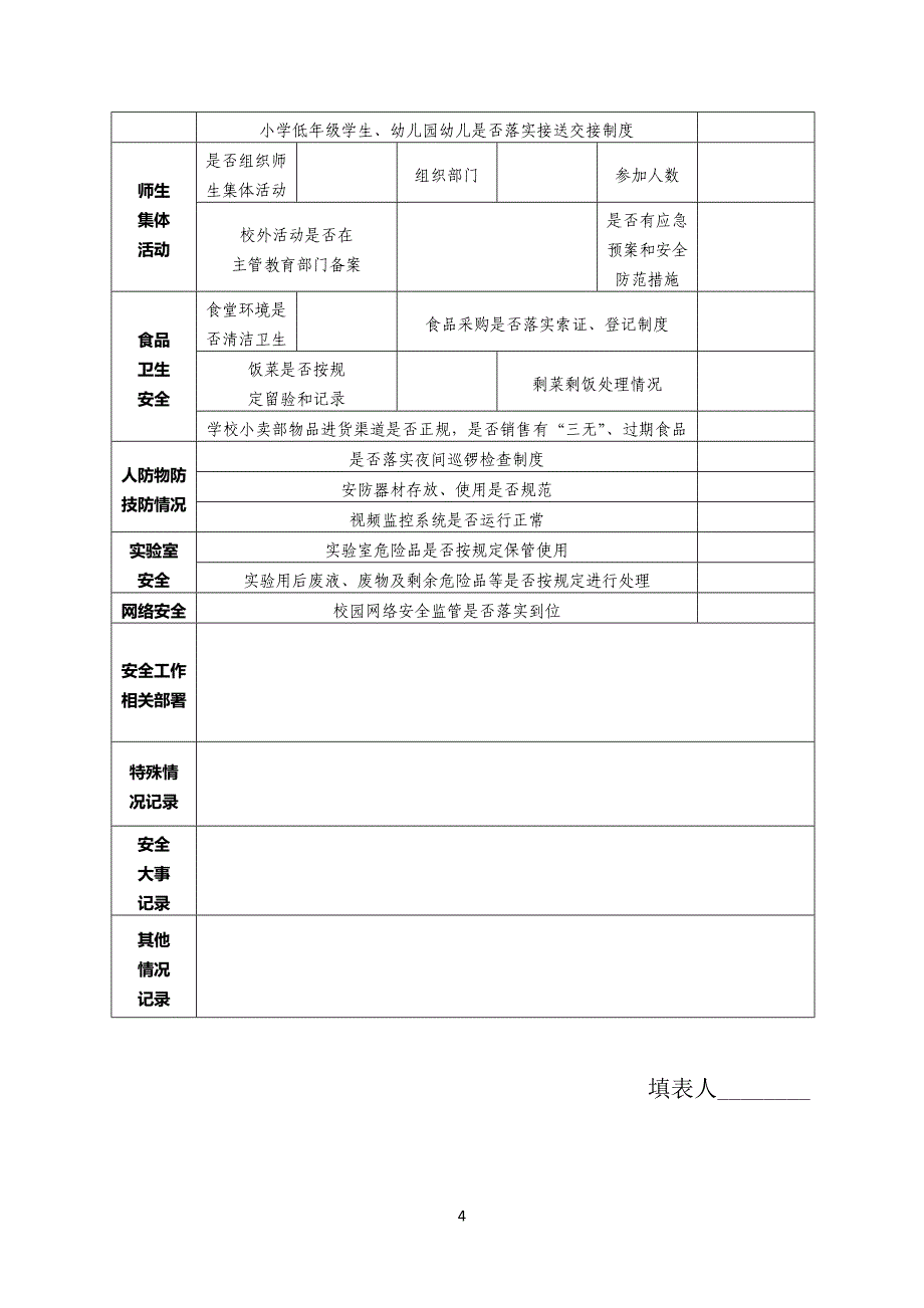 新三查一改备案表详解_第4页