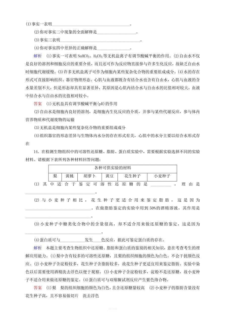 2020高考生物一轮复习配餐作业2细胞中的元素及无机化合物含解析_第5页