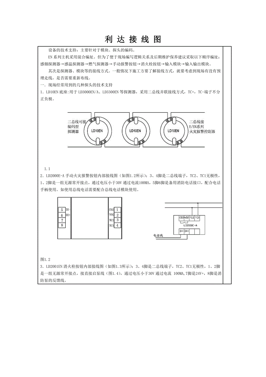 利达接线图介绍(DOC)_第1页