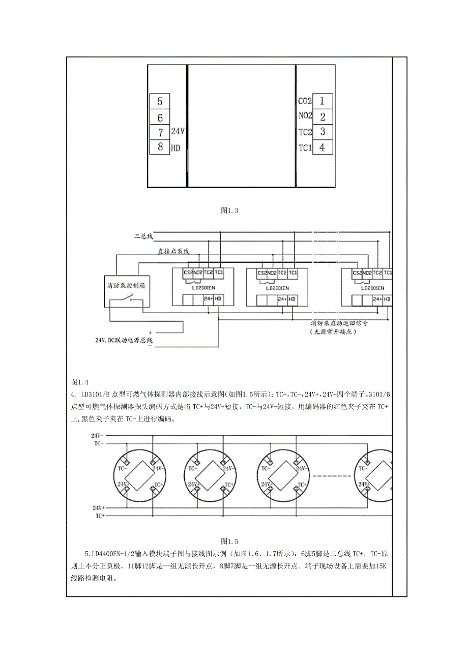 利达接线图介绍(DOC)_第2页