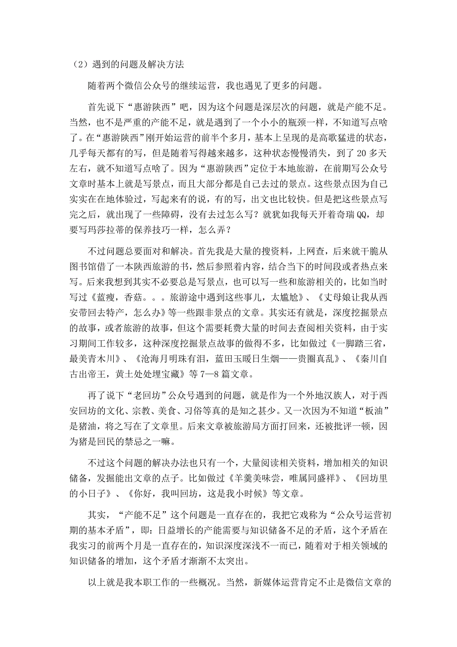 新媒体运营岗位的实习报告详解_第3页