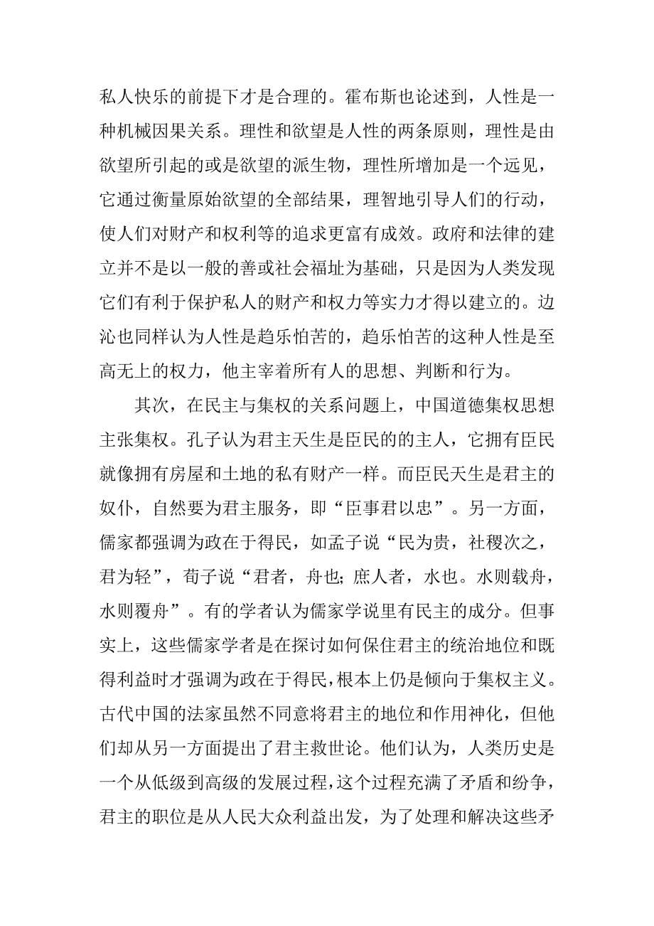 中西方政治制度不同_第5页