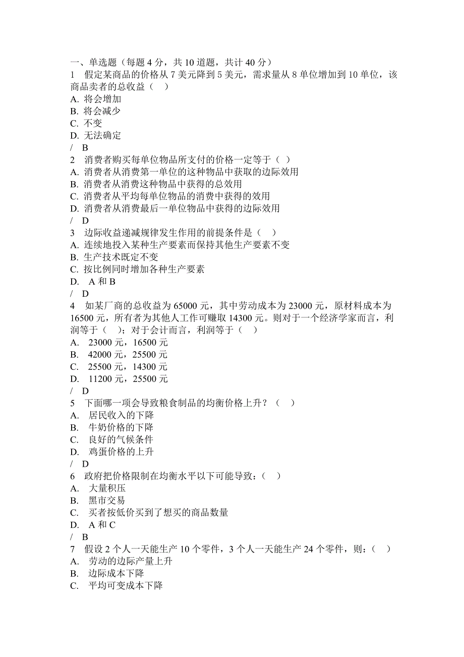 经济学单选题_第1页