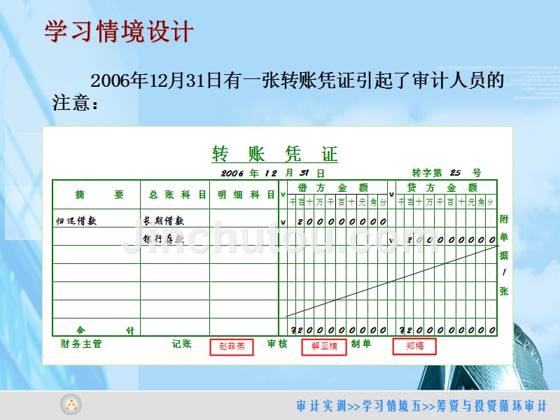 审计实训教程教学课件作者兰丽丽5.1课件_第3页