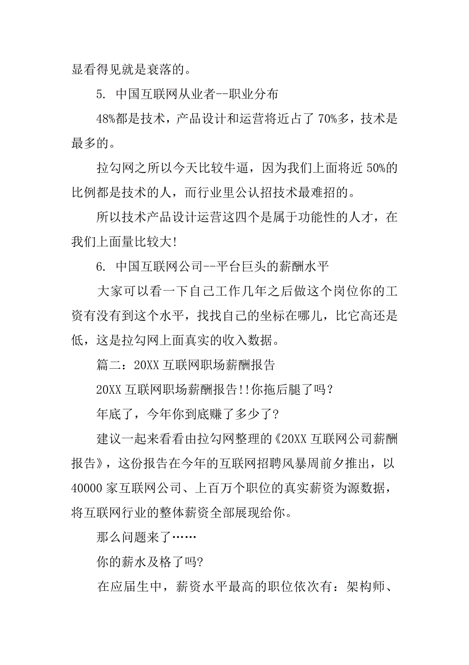 20xx中国互联网职场调查报告,拉勾网_第3页