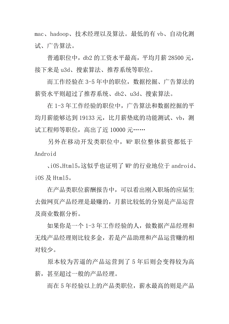 20xx中国互联网职场调查报告,拉勾网_第4页