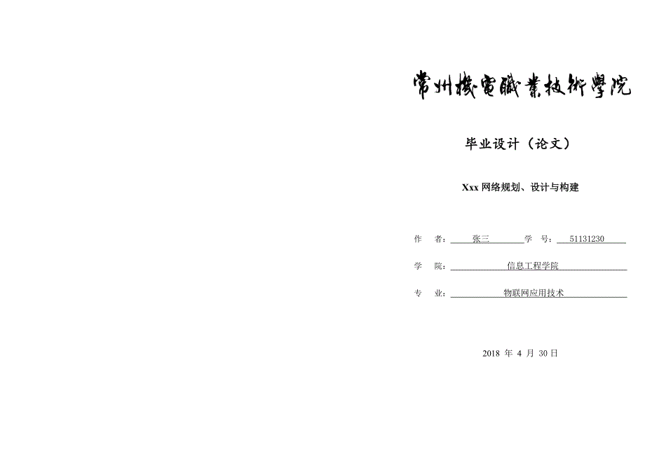 论文胶装封面模板_第1页