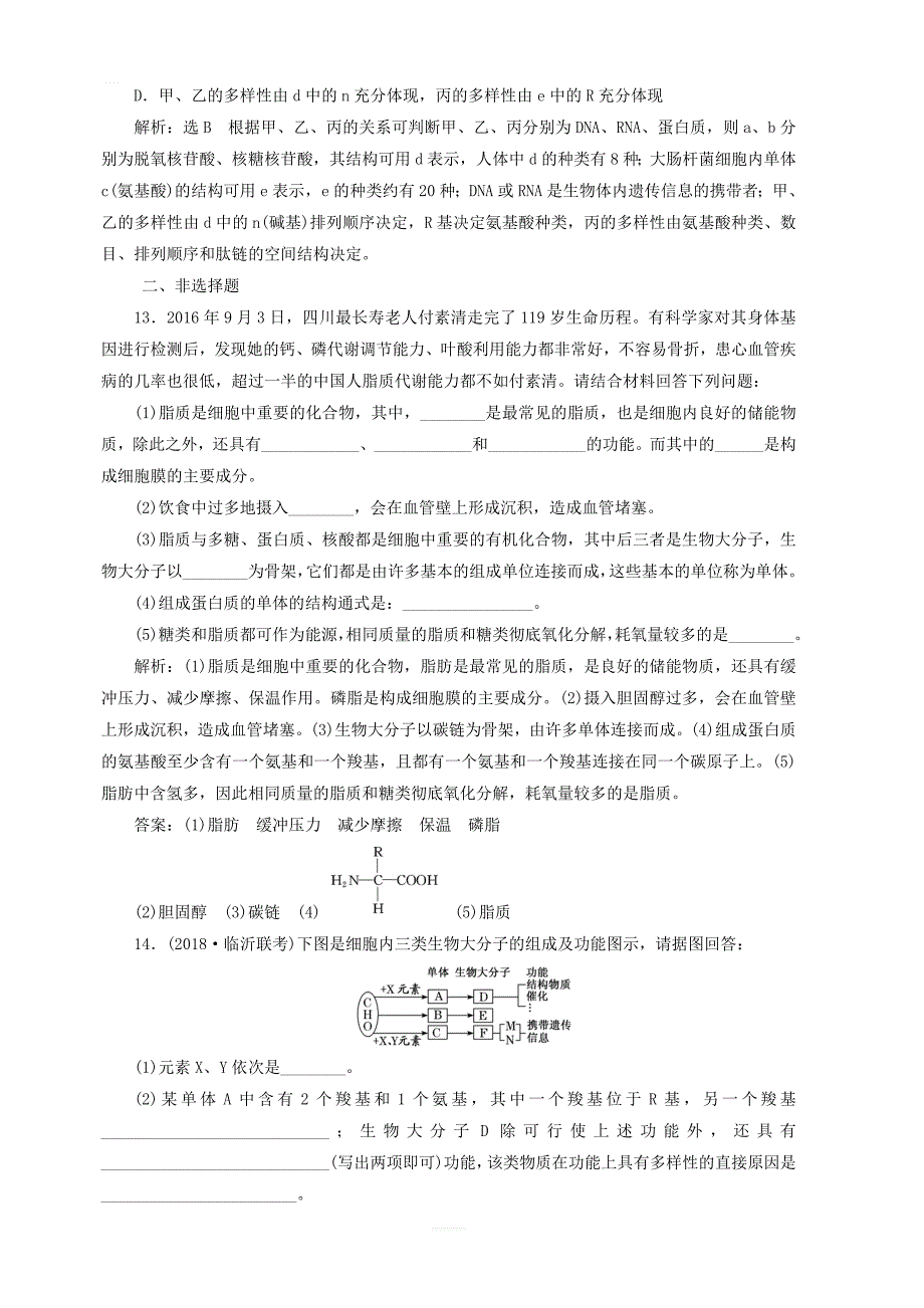 新课改版2020版高考生物一轮复习课下达标检测三核酸糖类与脂质含解析_第4页