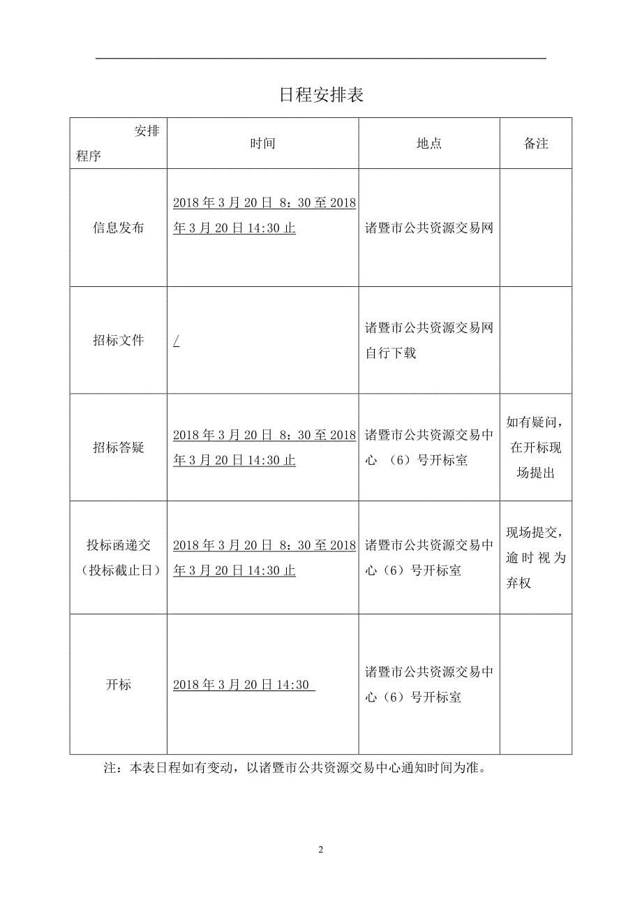 大唐镇开元社区雨污分流改造工程_第5页