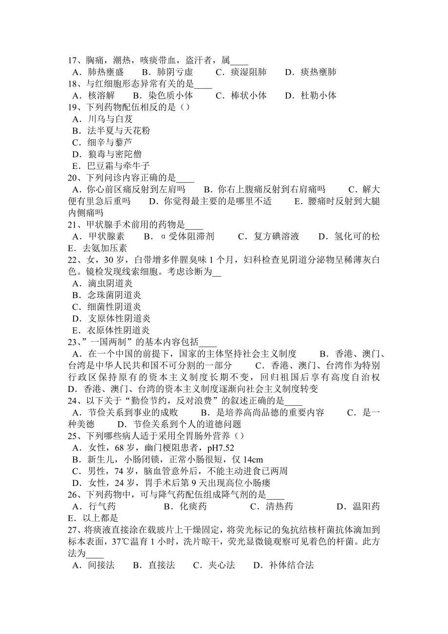 河北省卫生系统招聘模拟试题_第5页