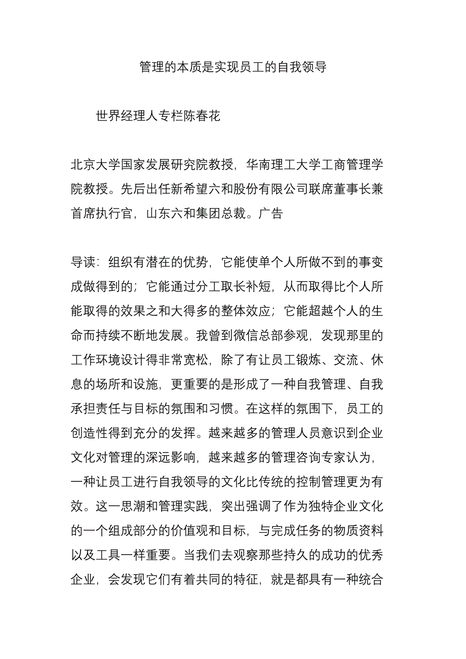 管理的本质是实现员工的自我领导_第1页