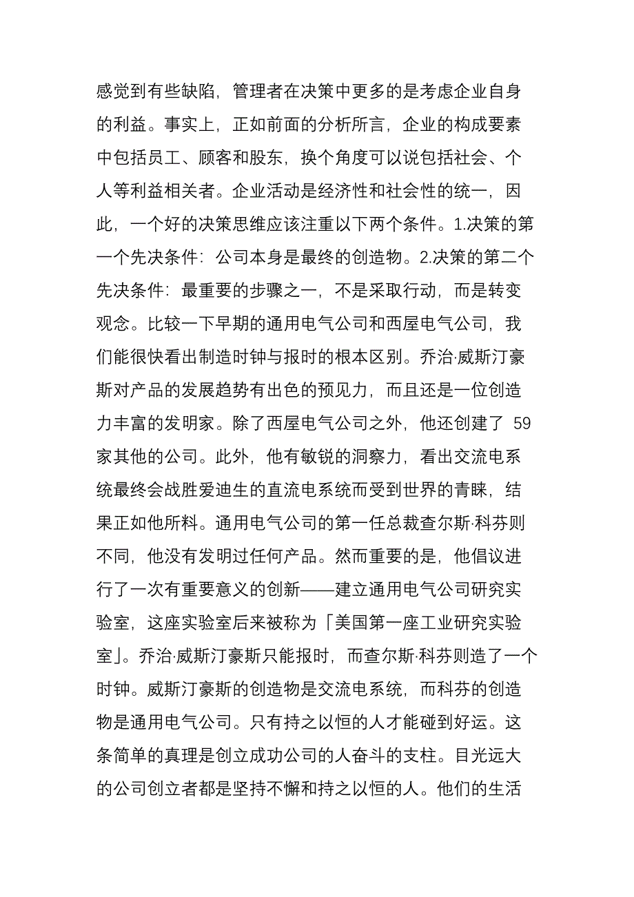 管理的本质是实现员工的自我领导_第3页