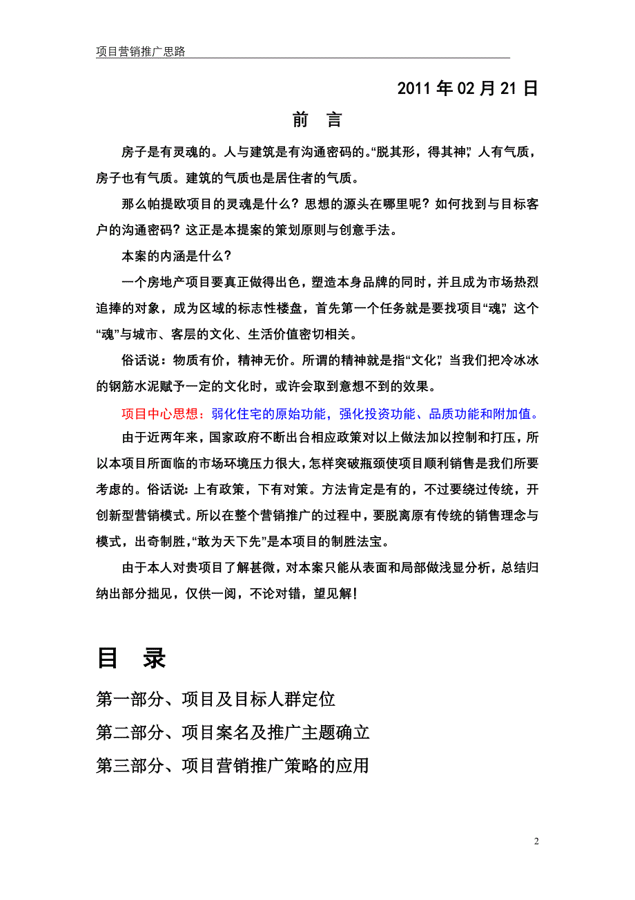 新乡某项目营销推广思路_第2页