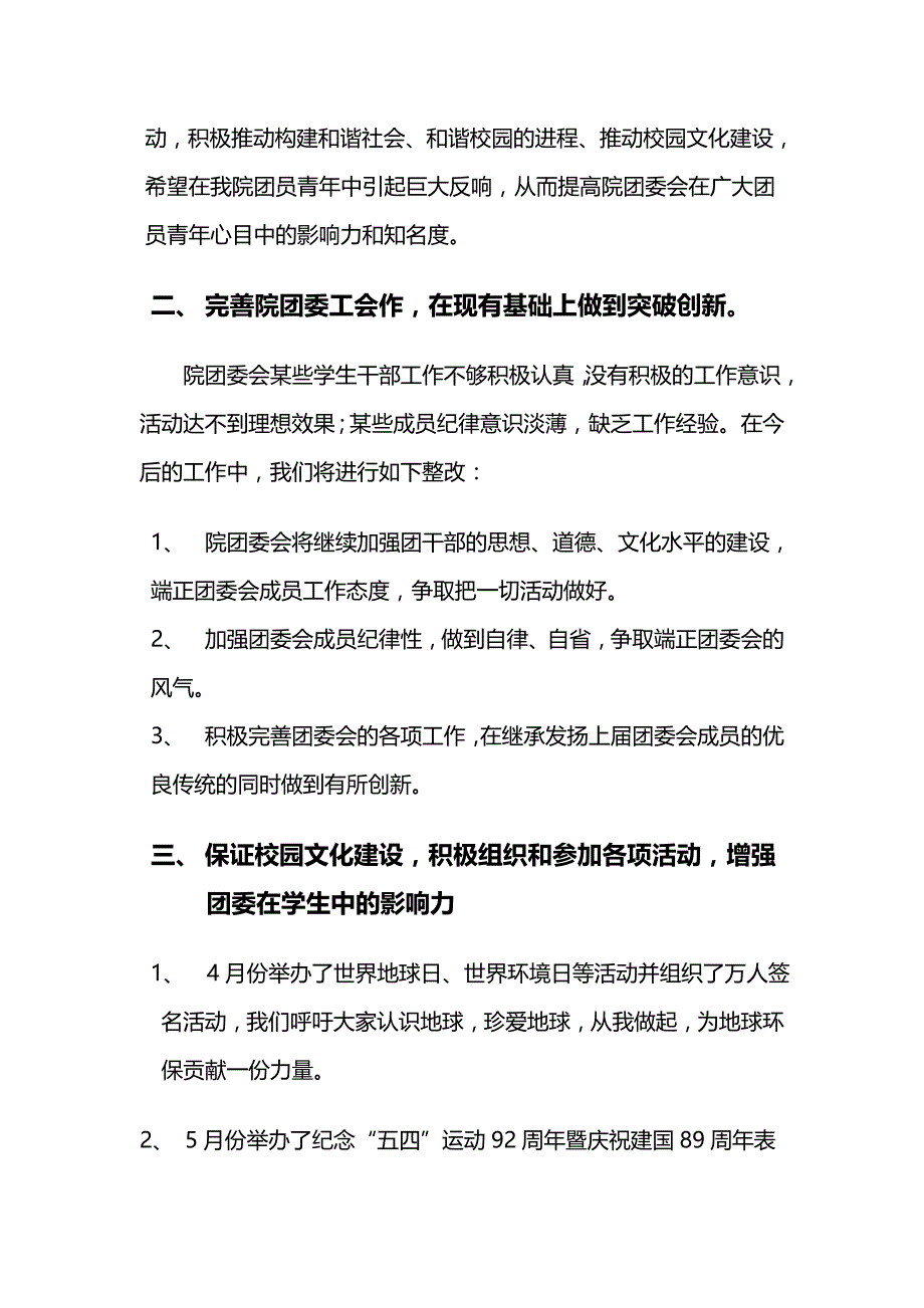 河北旅游职业学院团委会工作总结_第2页
