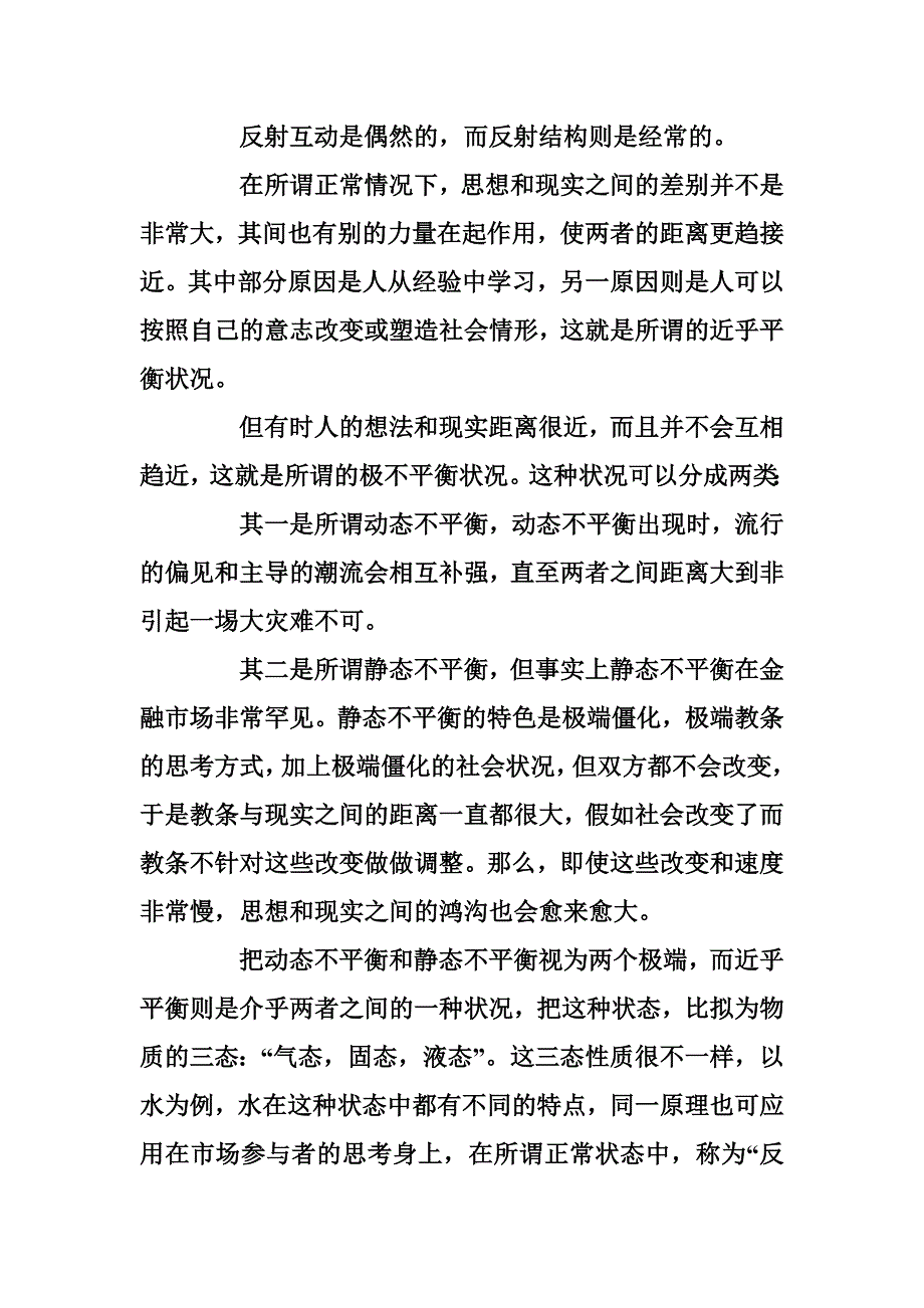 索罗斯——反射理论_第2页