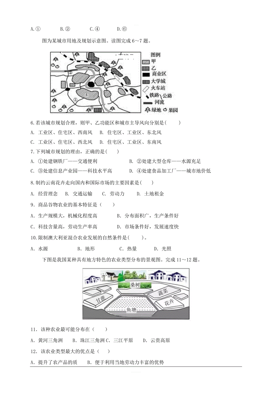 甘肃省武威第十八中学2018-2019学年高一下学期期中考试地理试题含答案_第2页