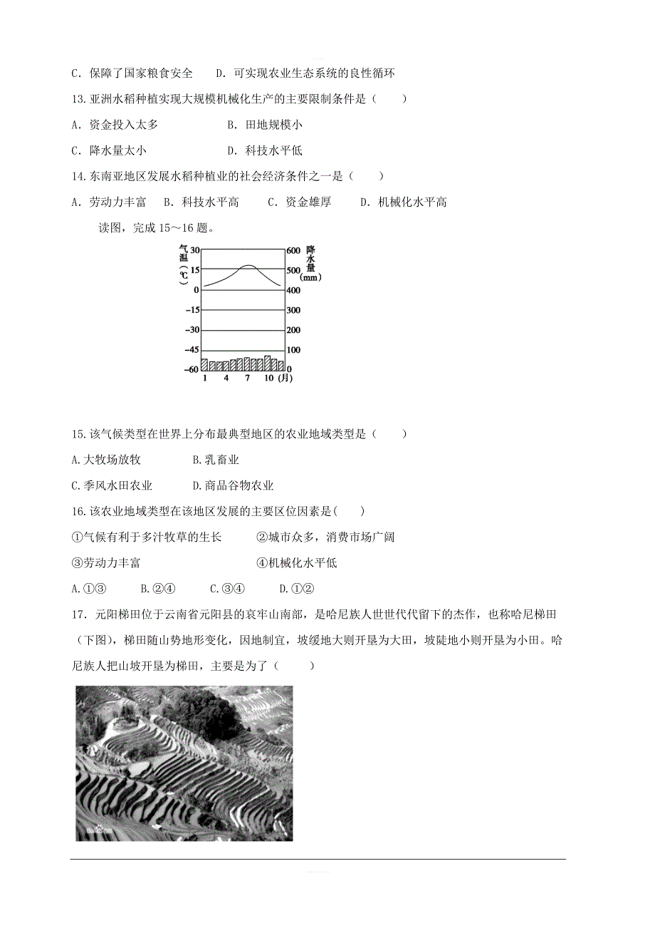 甘肃省武威第十八中学2018-2019学年高一下学期期中考试地理试题含答案_第3页