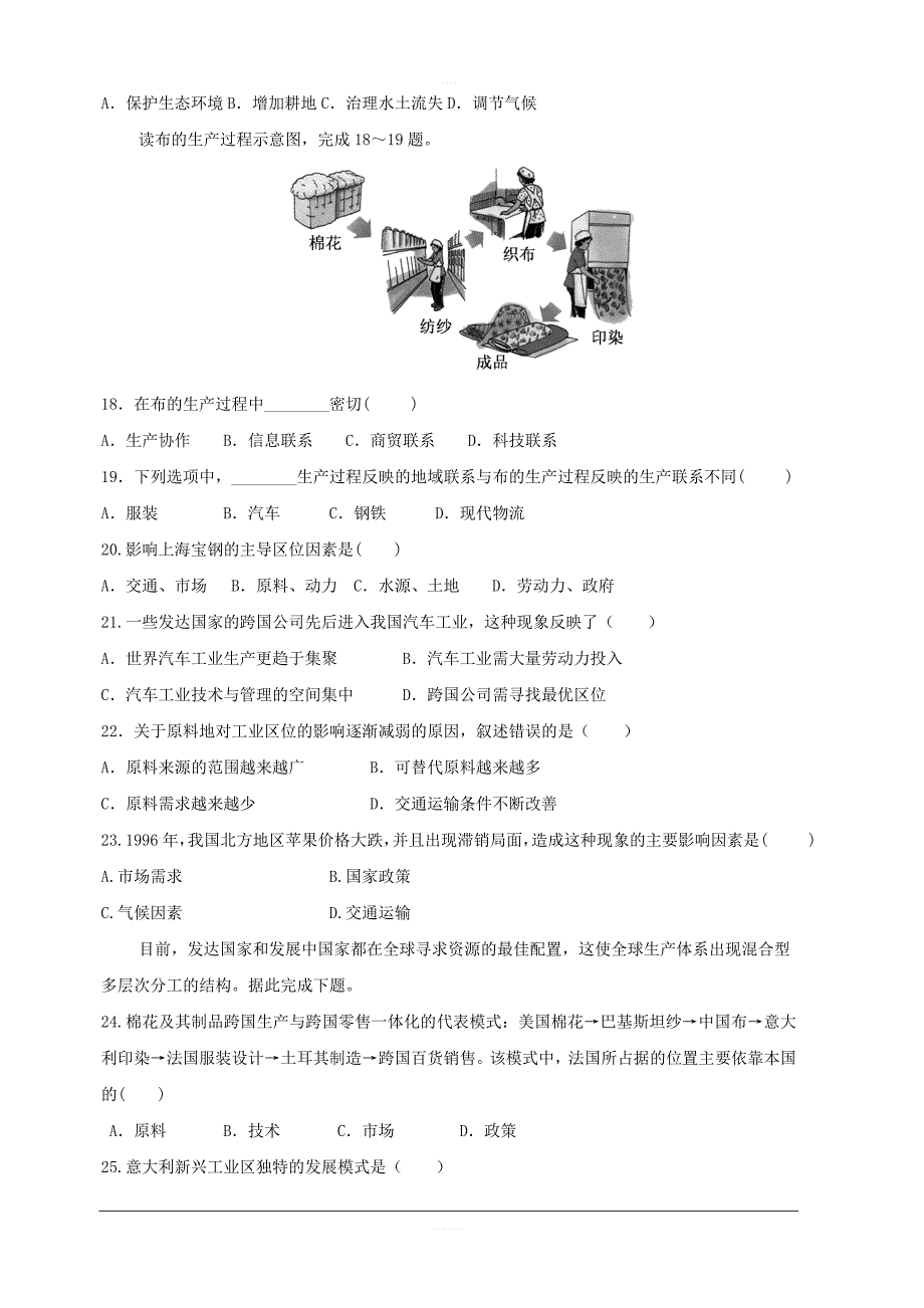 甘肃省武威第十八中学2018-2019学年高一下学期期中考试地理试题含答案_第4页