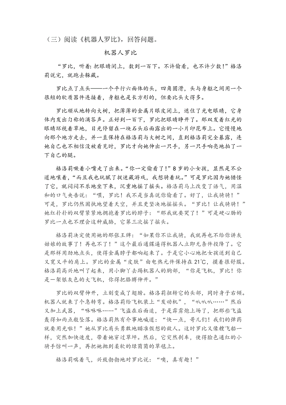 科幻小说阅读——《机器人罗比》_第1页