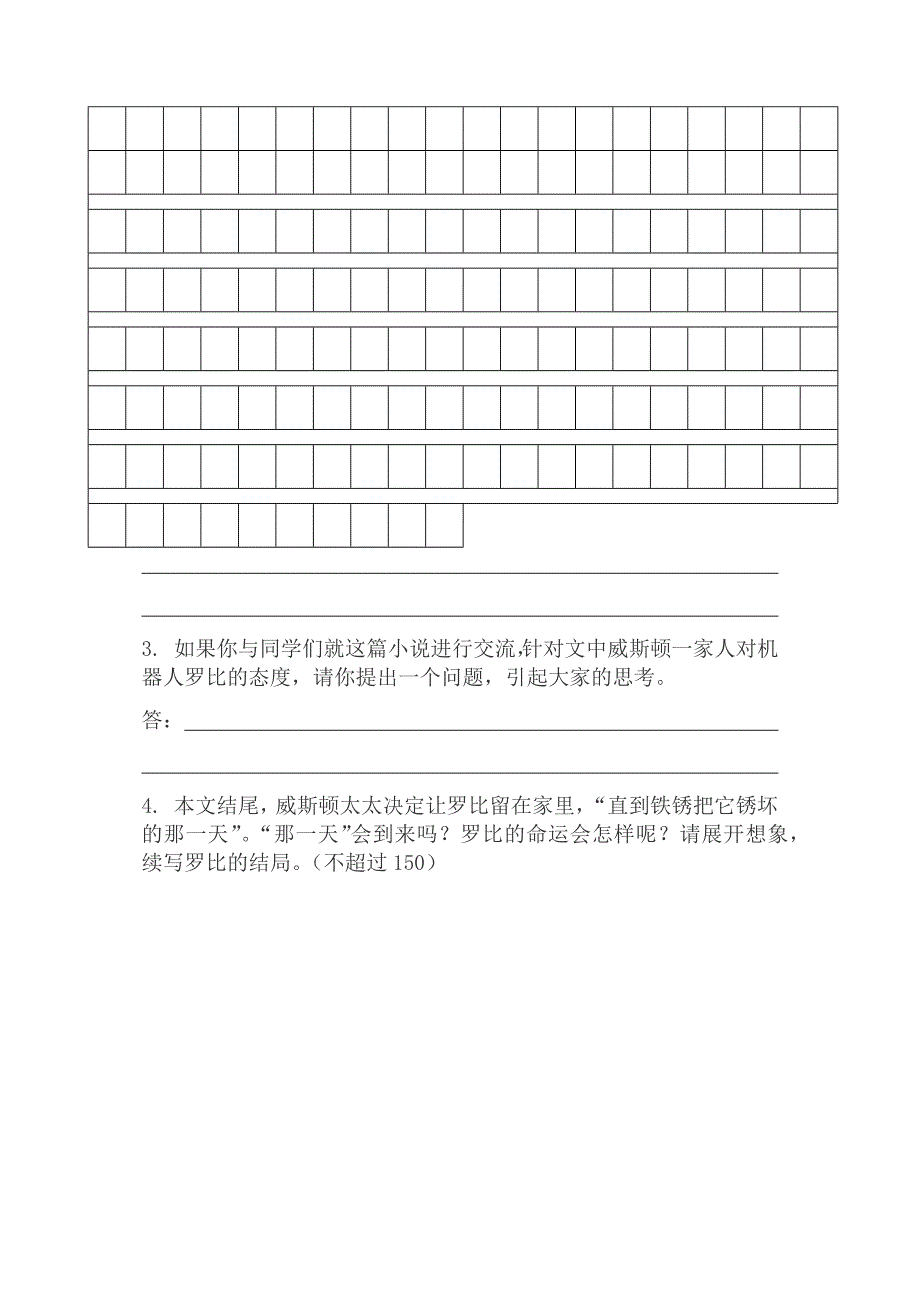 科幻小说阅读——《机器人罗比》_第4页