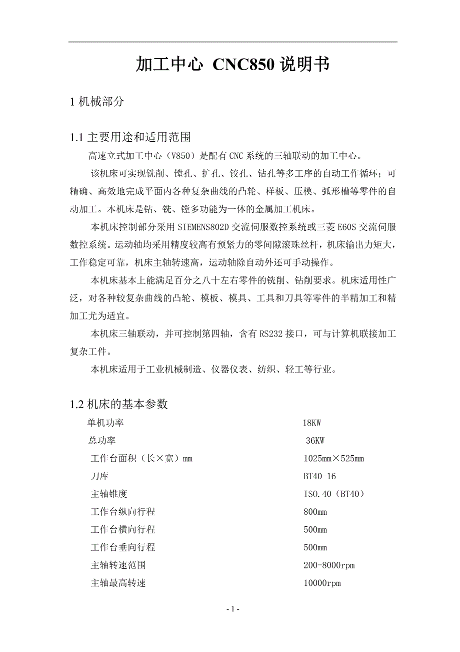 加工中心CNC850使用说明书(DOC)_第1页