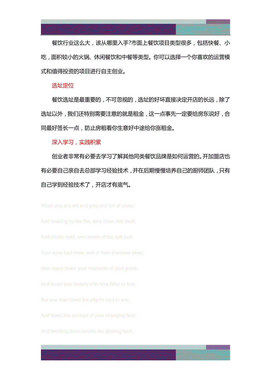 开一家餐饮加盟店需要注意的问题有哪些？88333_第2页