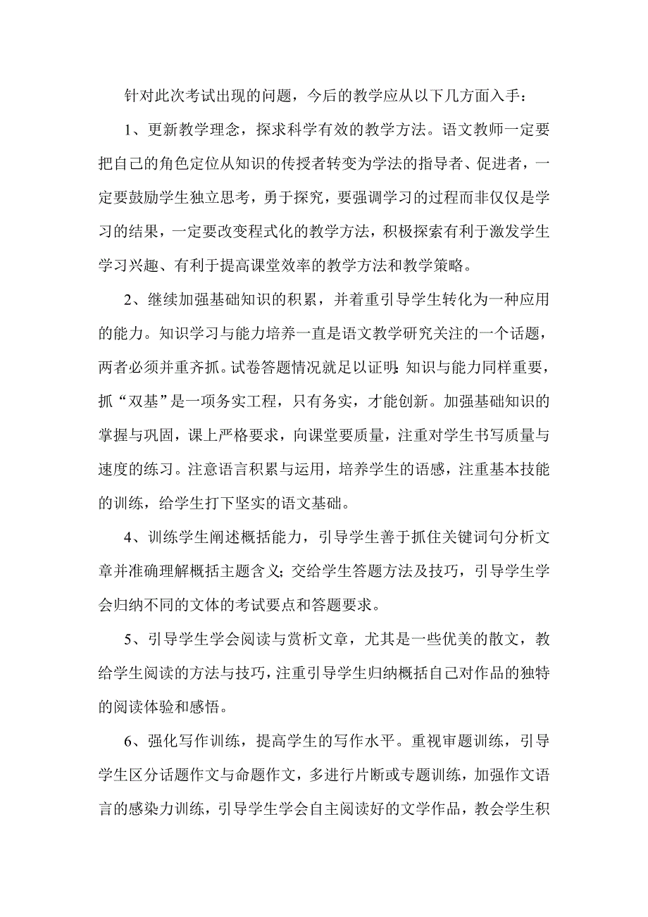 部编人教版八年级下语文期中测考卷试卷分析_第3页