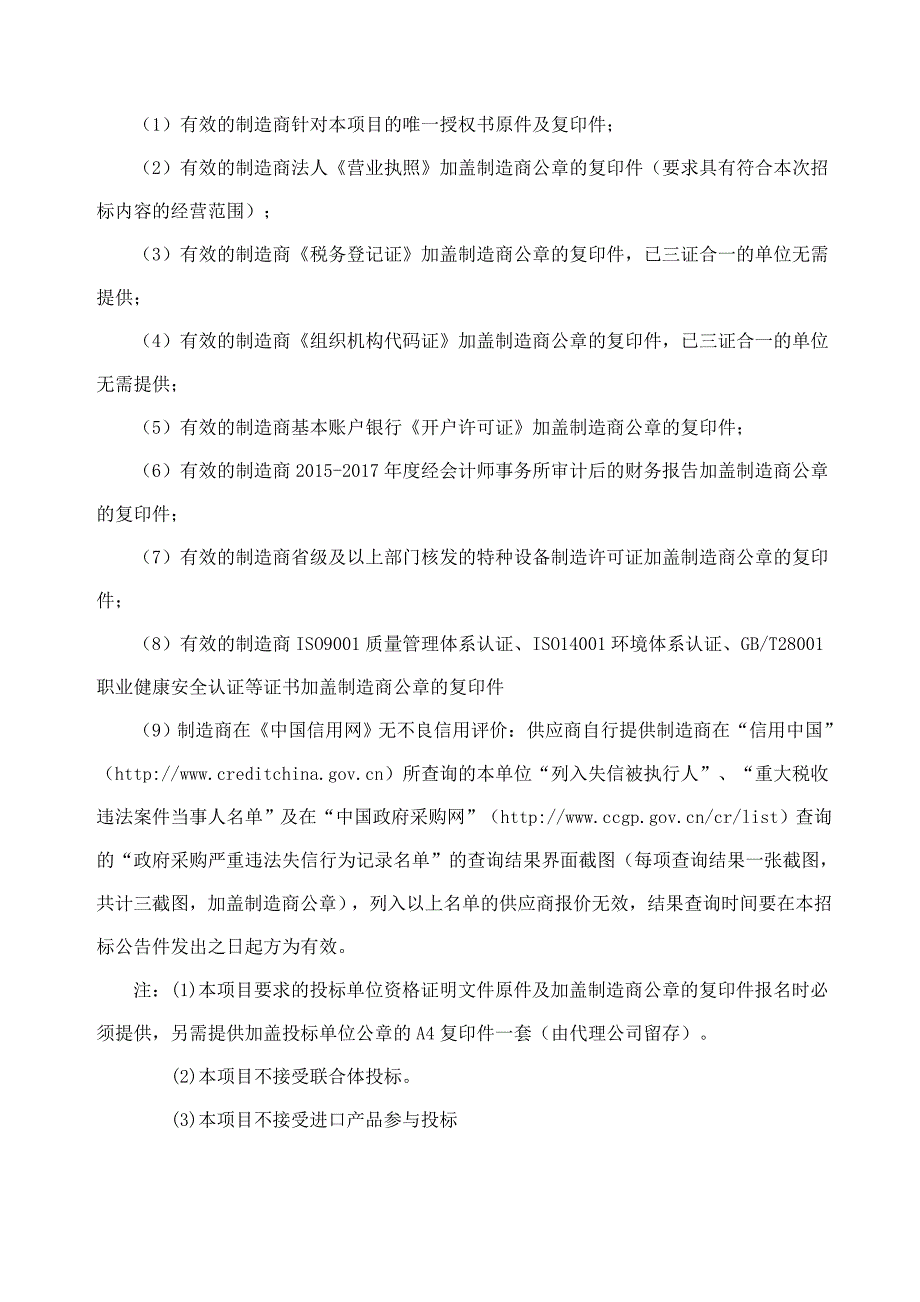 大庆热力集团有限公司蝶阀供货单位入围采购项目一标段(1)_第3页