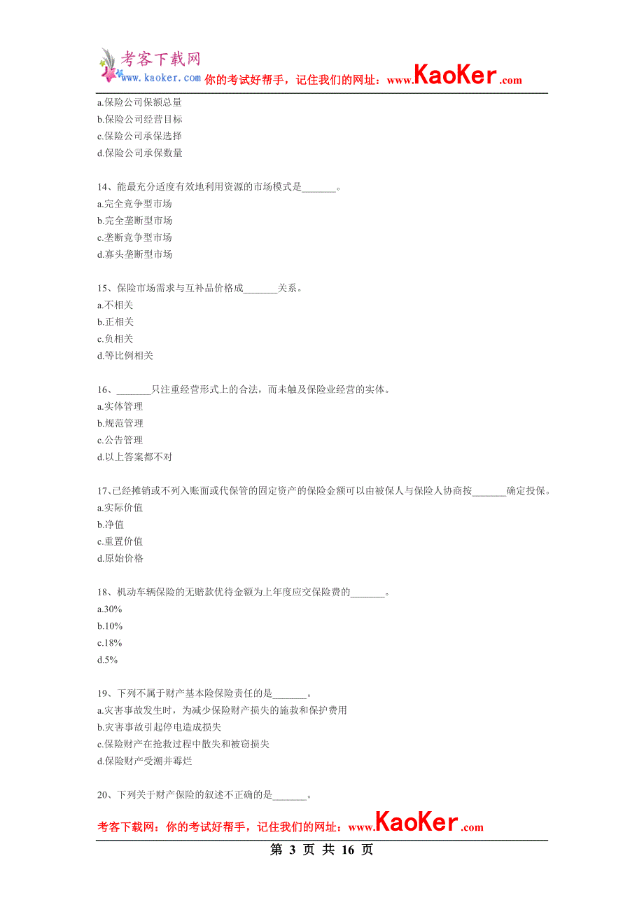 经济师考试初级保险专业内部模拟试题_第3页