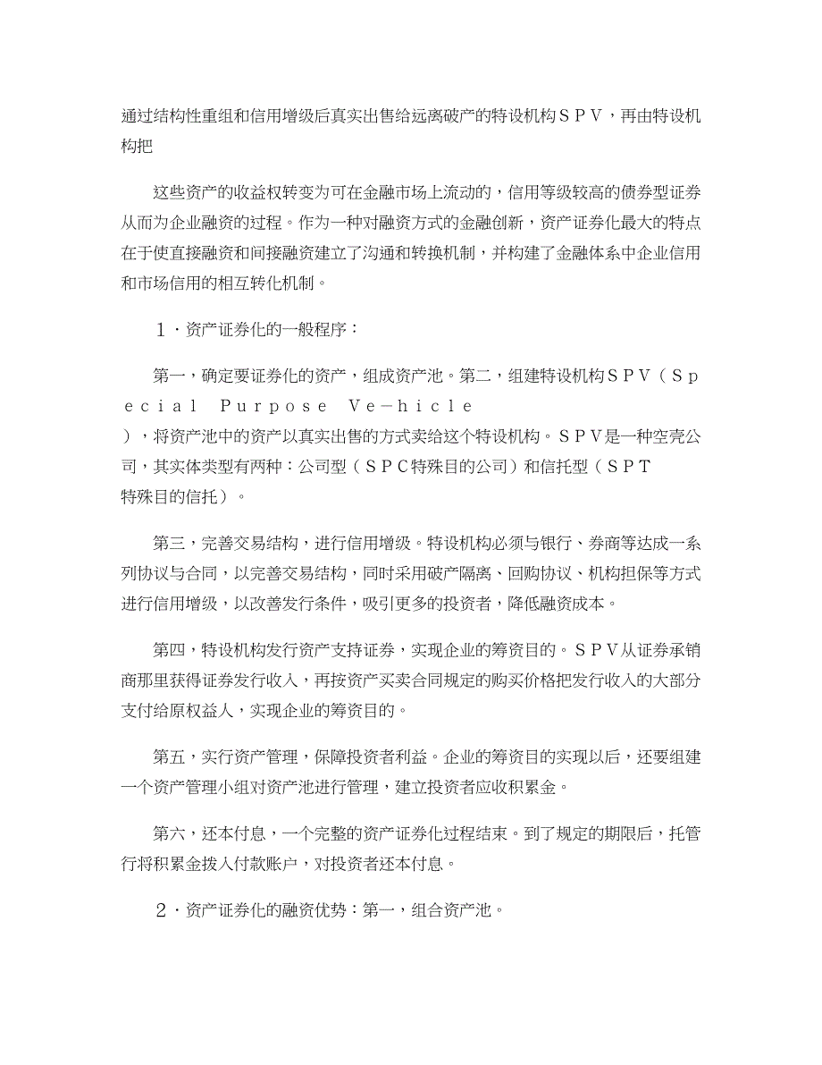 产融结合-企业融资渠道的新视角-已读重点_第4页