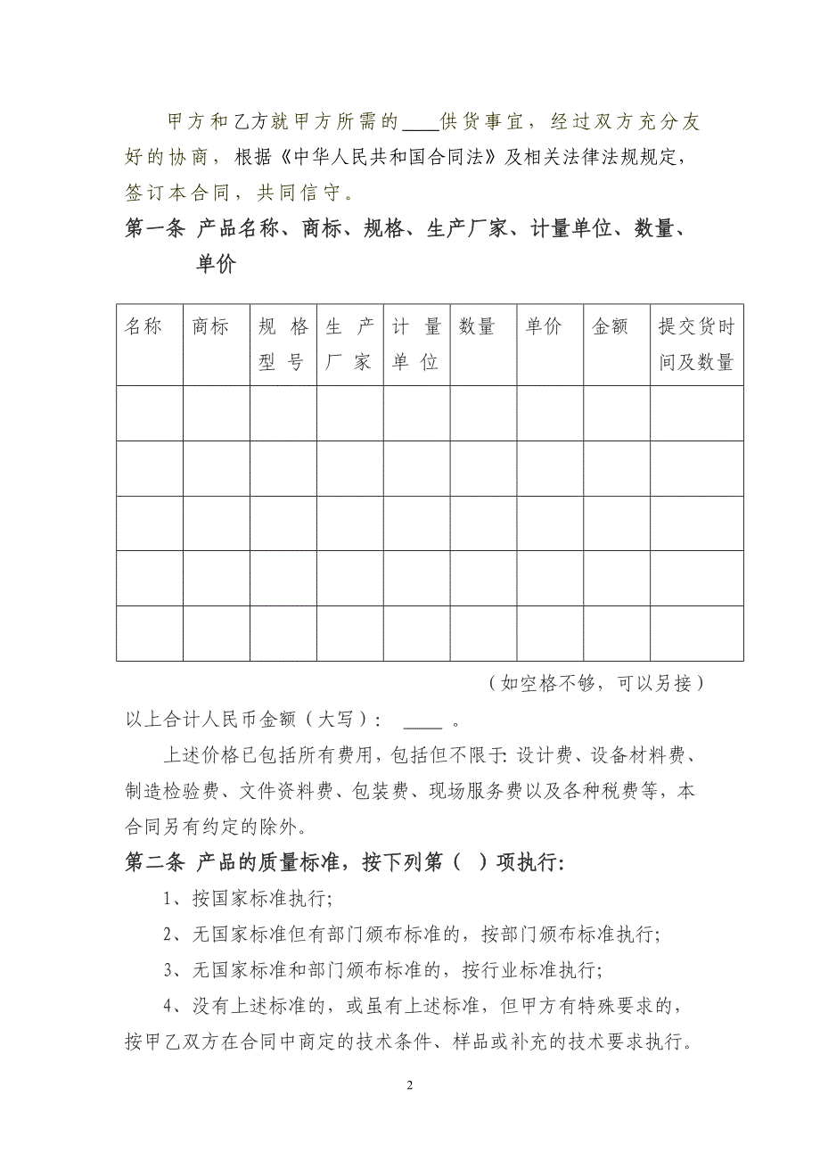 材料采购合同111_第2页