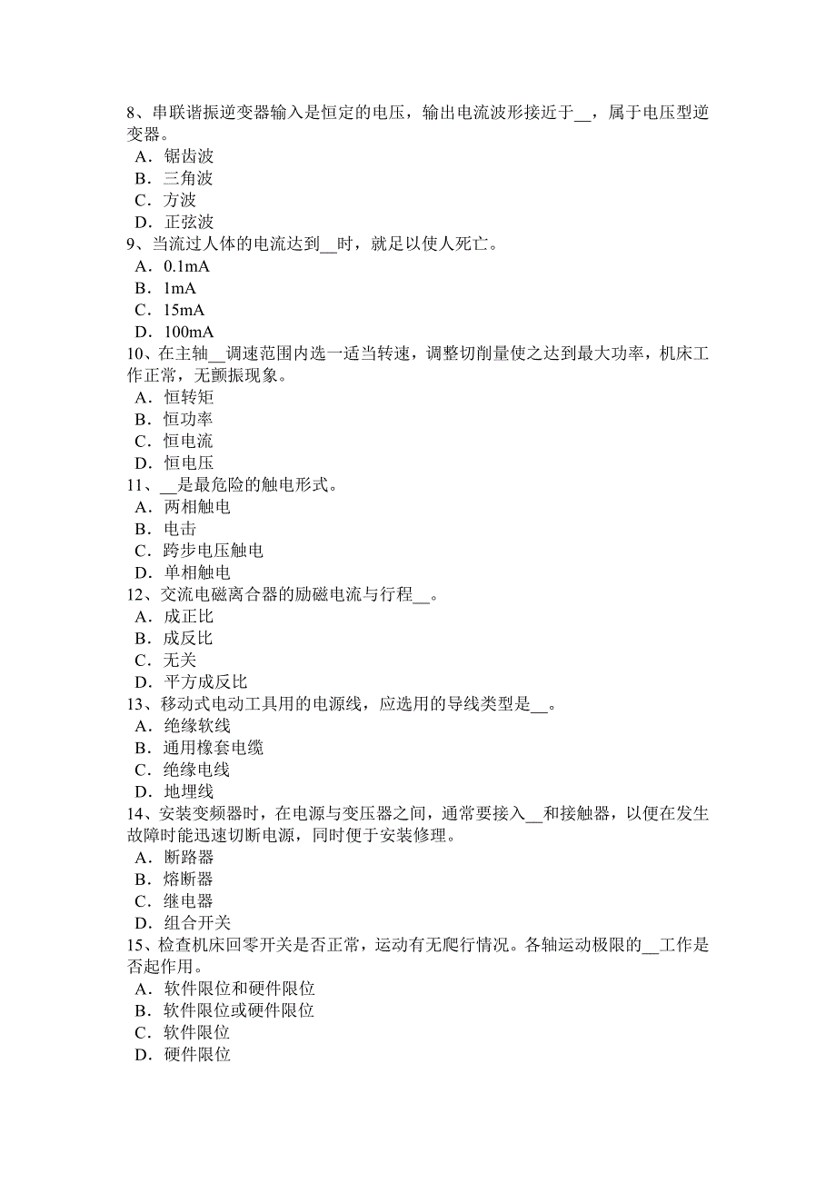 海南省2017年数控机床维修调试试题_第2页