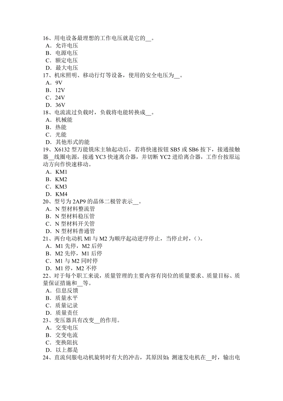 海南省2017年数控机床维修调试试题_第3页