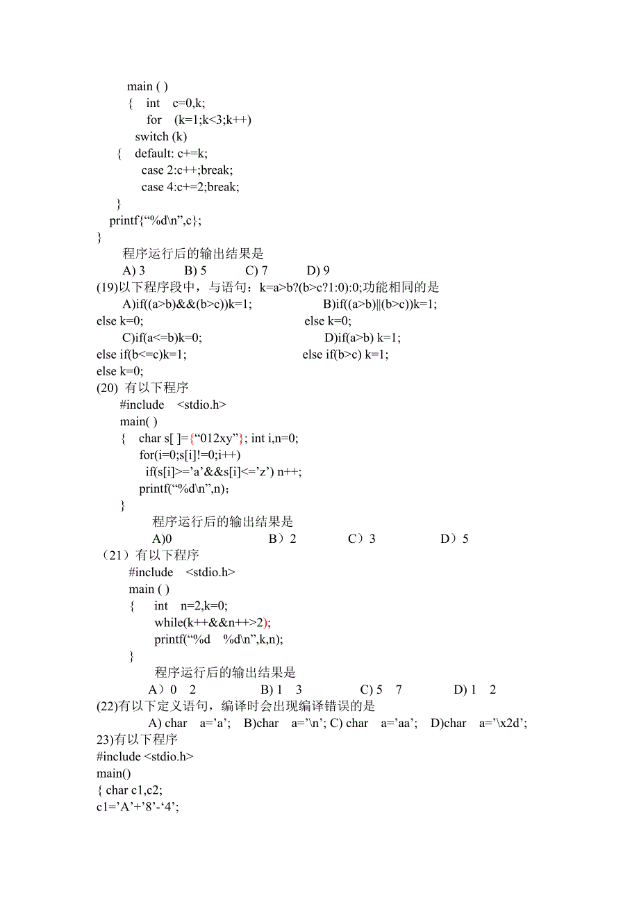 月全国计算机等级考试笔试试题及答案doc_第3页