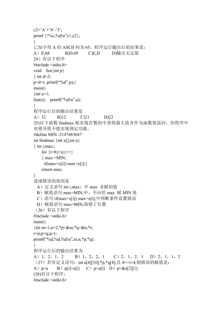 月全国计算机等级考试笔试试题及答案doc_第4页