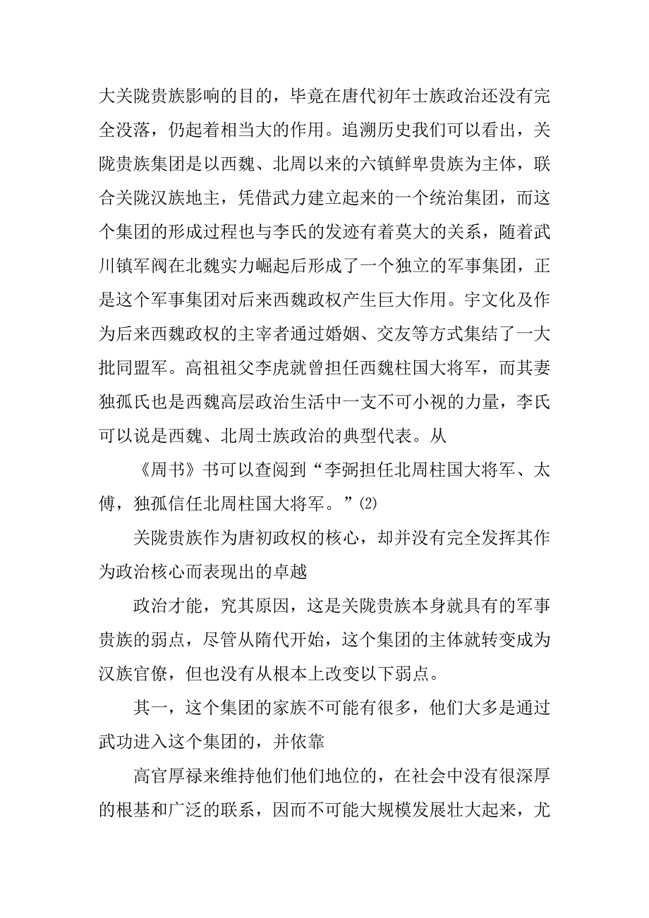 唐朝谏议制度_第3页
