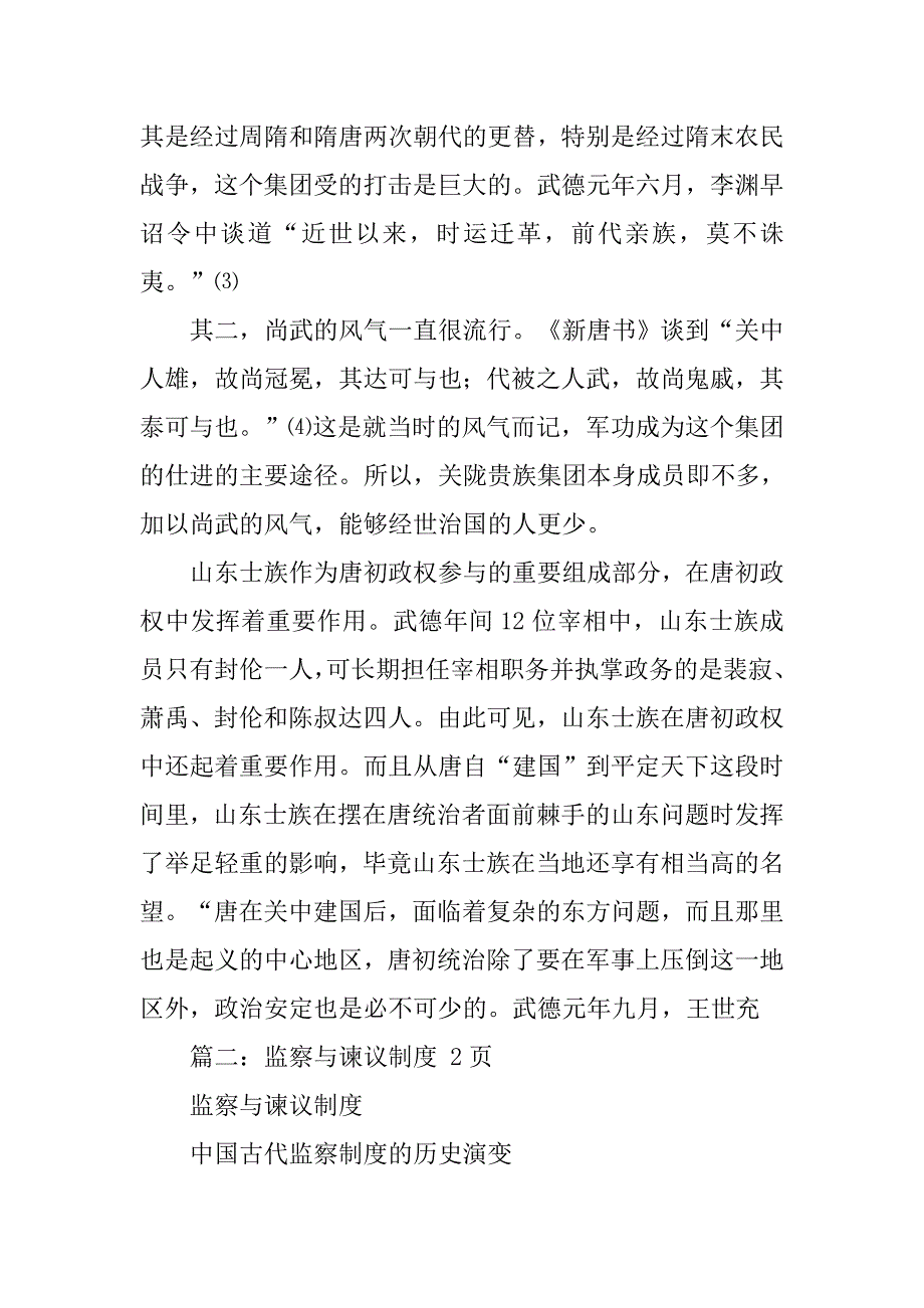 唐朝谏议制度_第4页