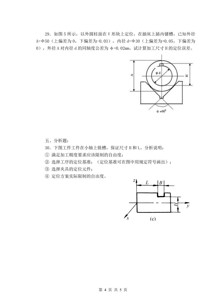 广东海洋大学机械制造工艺学13级试卷a_第4页