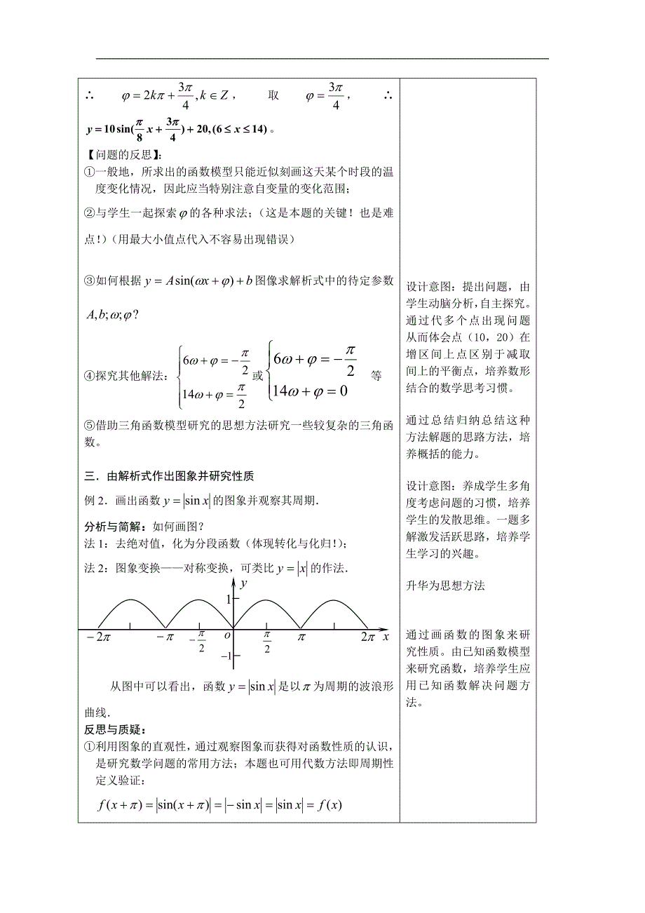 苏教版高一数学三角函数模型的简单应用_第3页