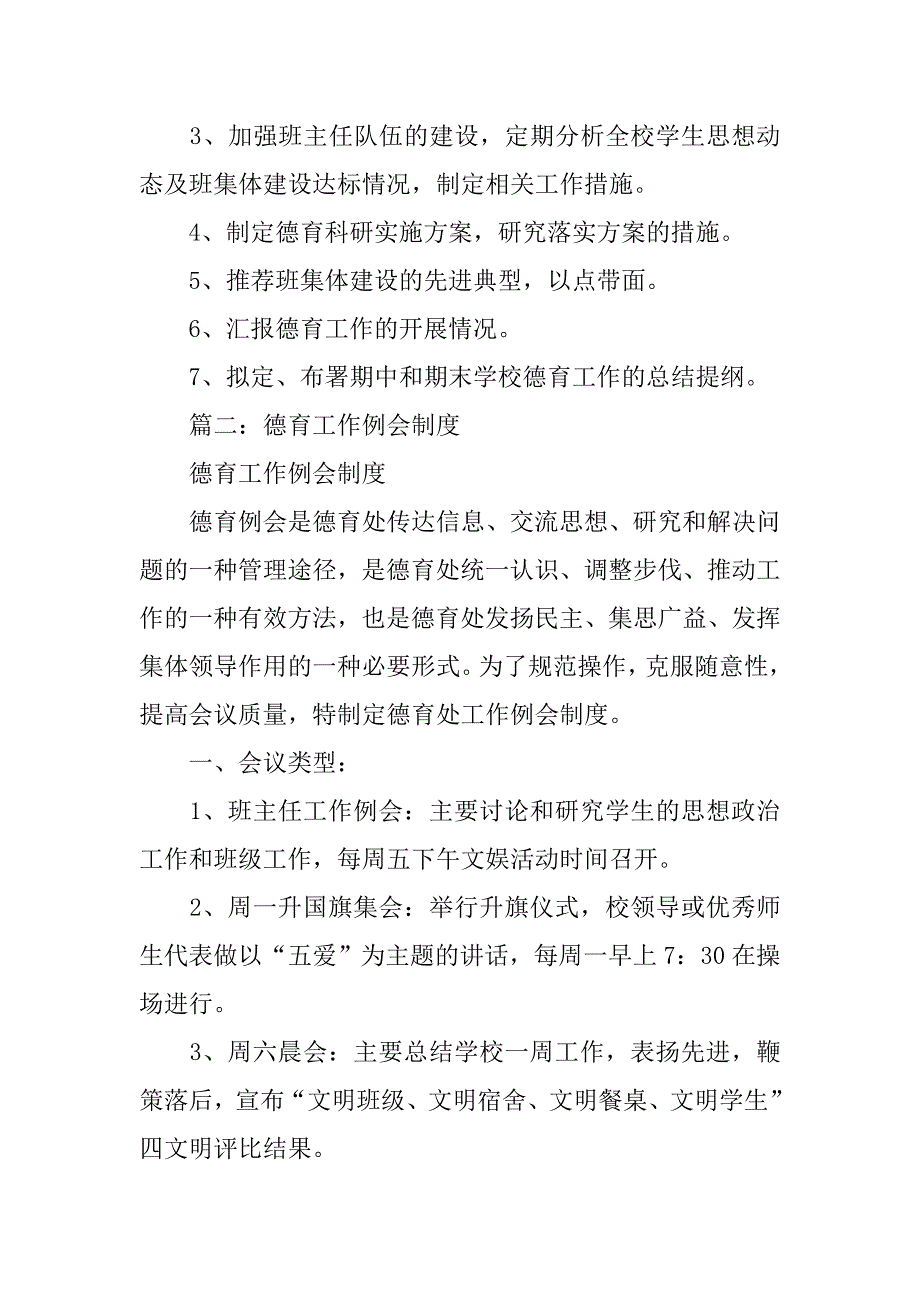 中学德育工作例会制度_第2页