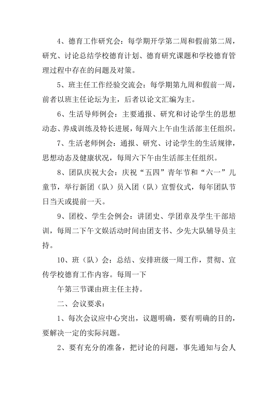 中学德育工作例会制度_第3页