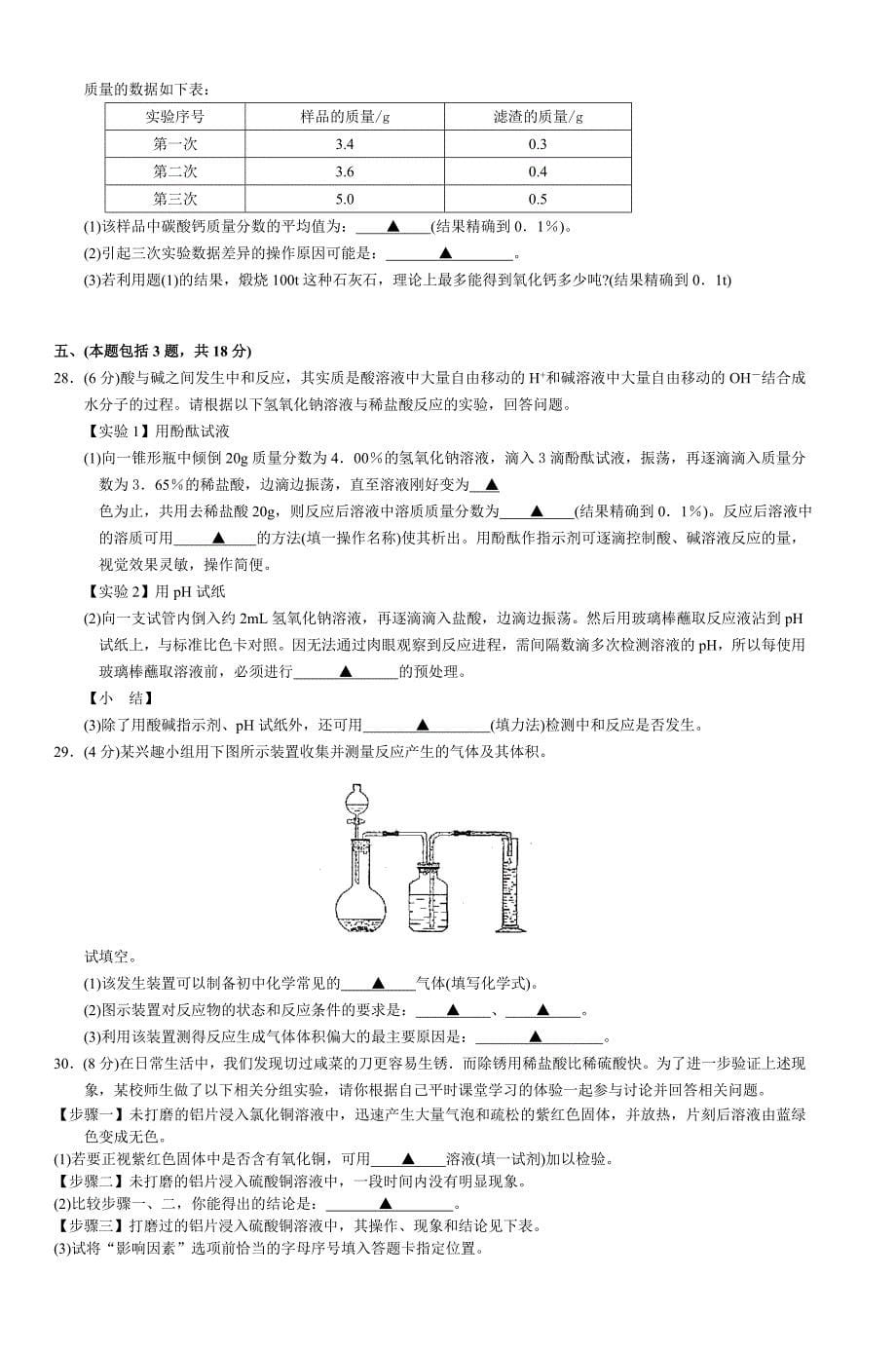江苏省苏州市中考化学试卷及答案3_第5页