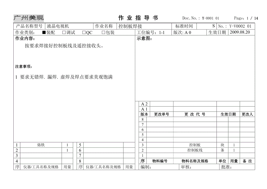 组装整机指导h_第1页