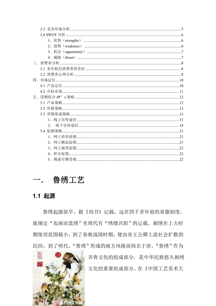 传统鲁绣工艺网络推广策略(第二版)(1)_第2页