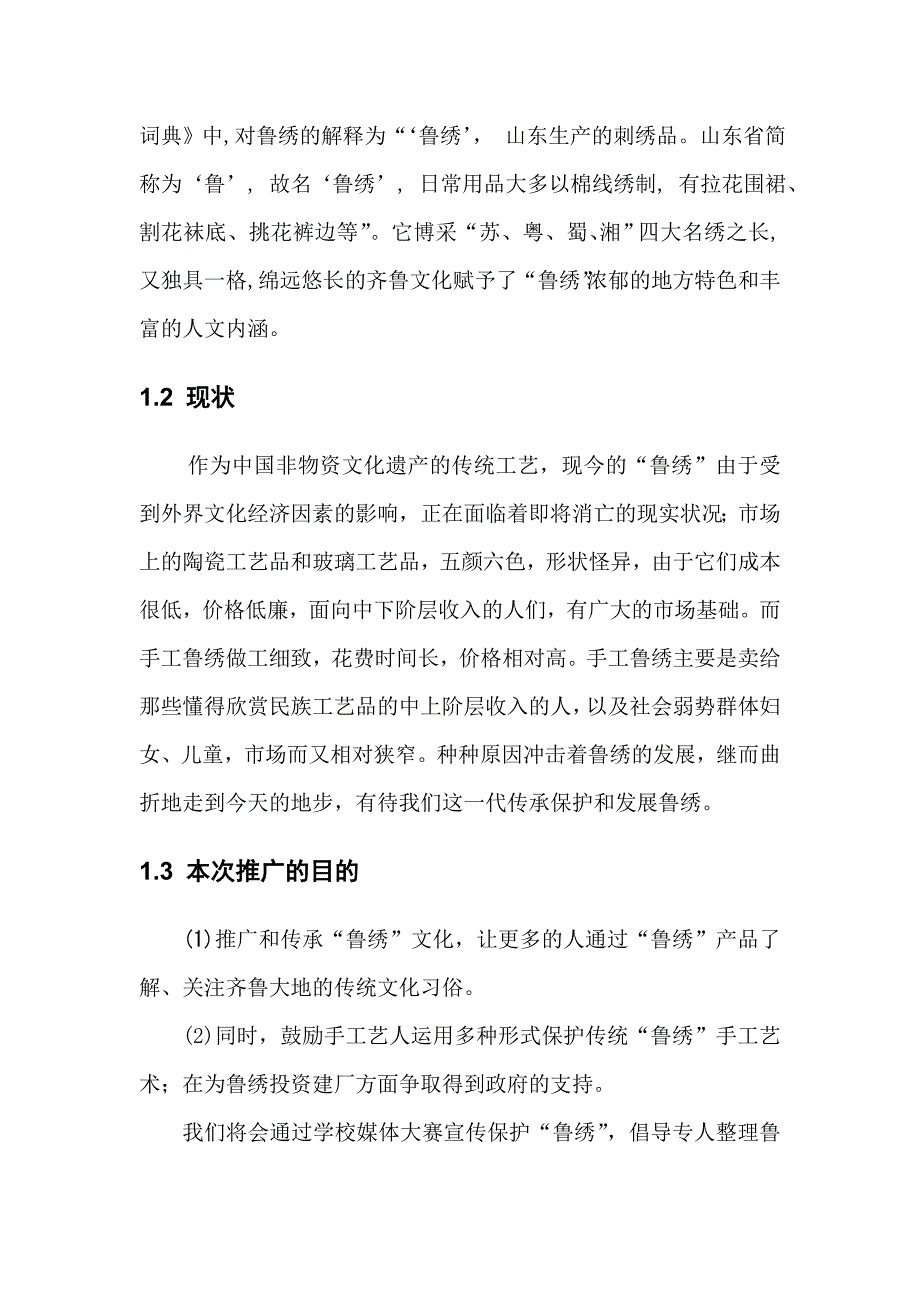 传统鲁绣工艺网络推广策略(第二版)(1)_第3页