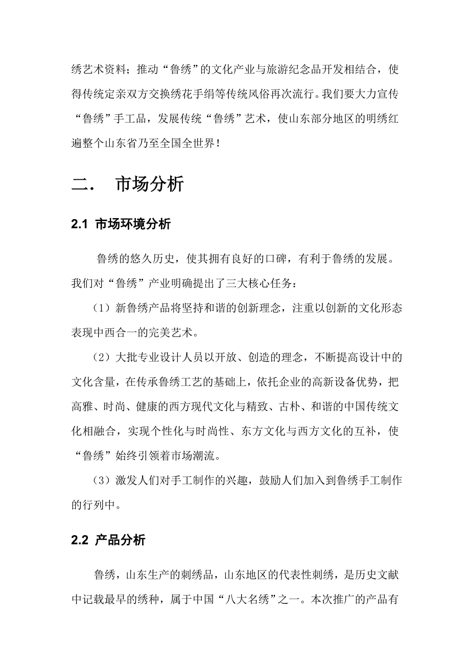 传统鲁绣工艺网络推广策略(第二版)(1)_第4页