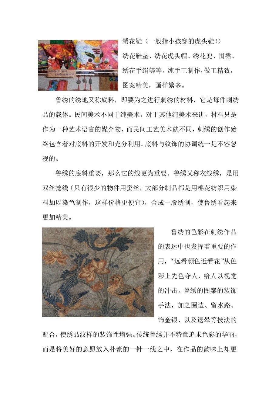 传统鲁绣工艺网络推广策略(第二版)(1)_第5页