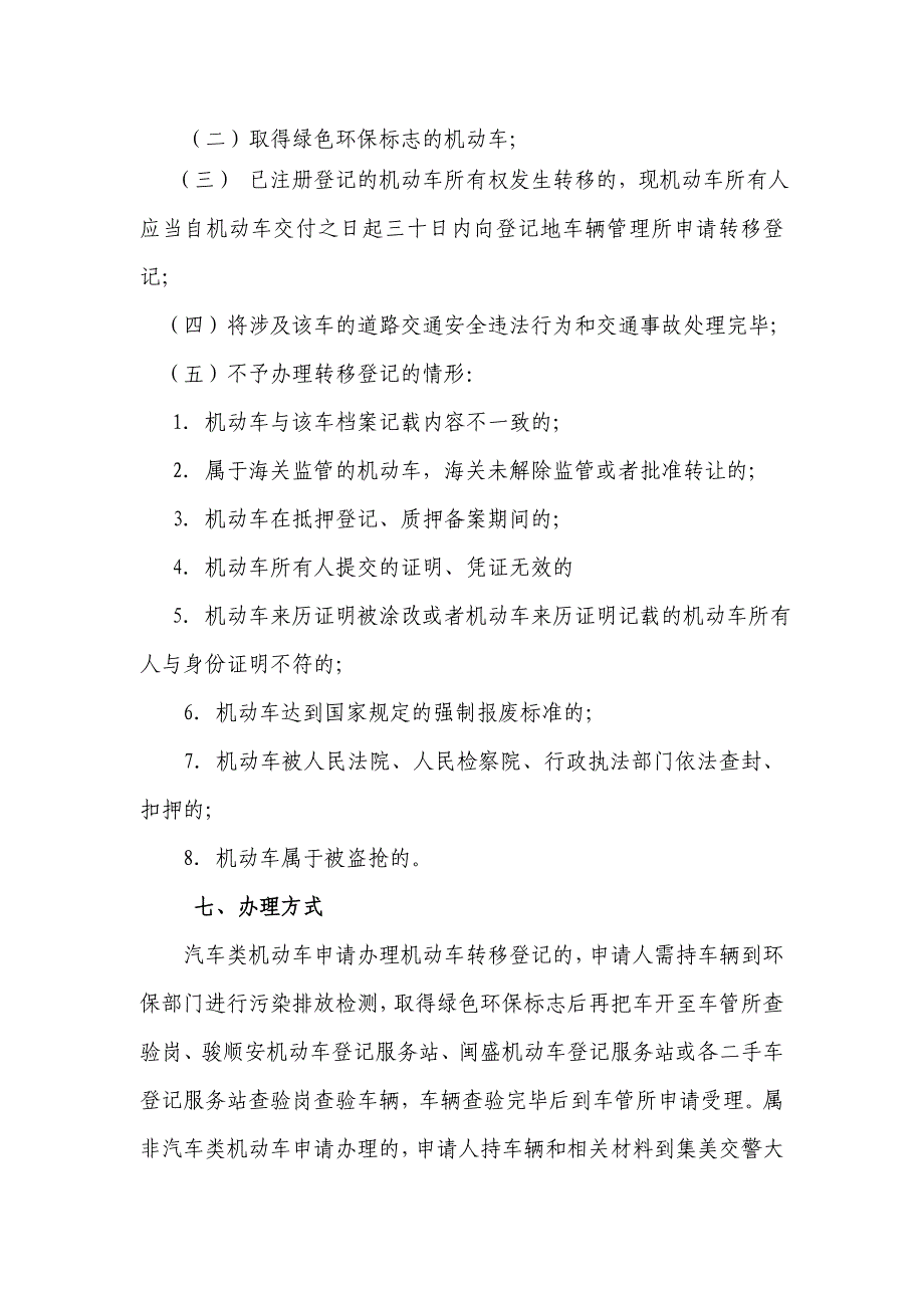 机动车转移登记办事指引-厦门交警_第3页