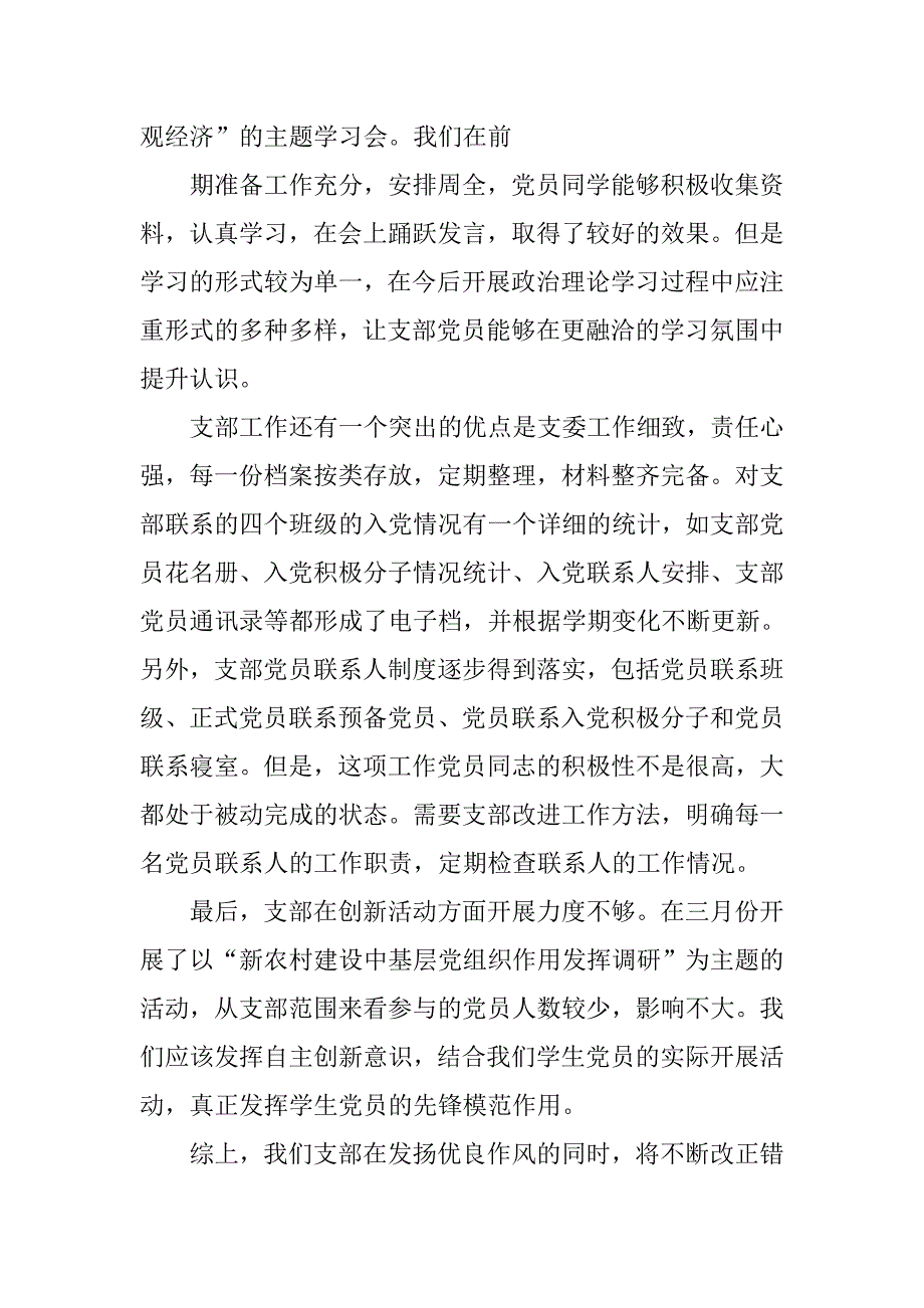 20xx大学生党支部工作总结_第3页